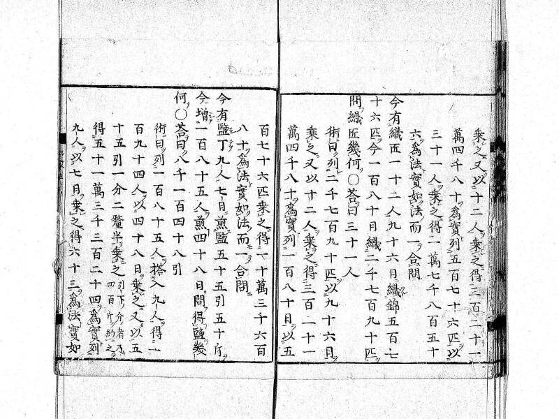 新編筭学啓蒙註解 寛文十二〈京都〉茨木多左衛門 日本学士院和算1509 - ページ 60