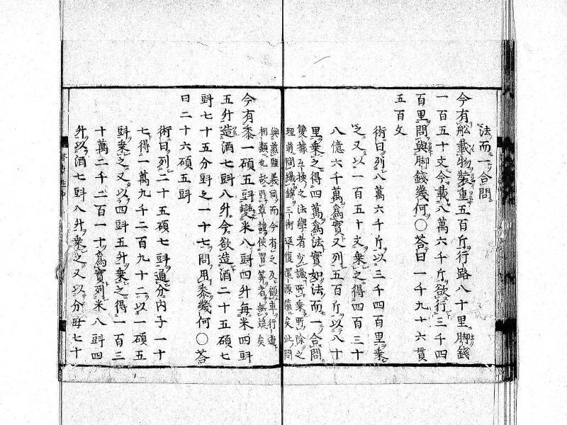 新編筭学啓蒙註解 寛文十二〈京都〉茨木多左衛門 日本学士院和算1509 - ページ 61
