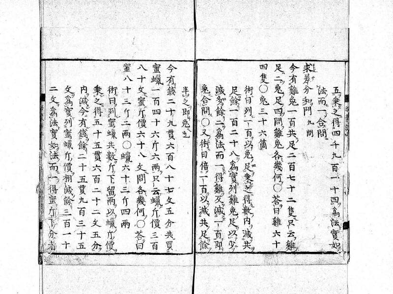 新編筭学啓蒙註解 寛文十二〈京都〉茨木多左衛門 日本学士院和算1509 - ページ 62
