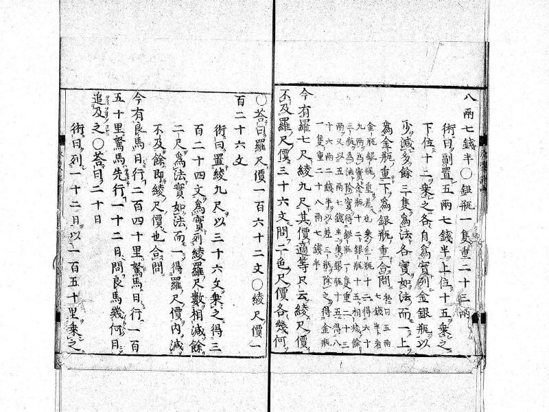 新編筭学啓蒙註解 寛文十二〈京都〉茨木多左衛門 日本学士院和算1509 - ページ 64