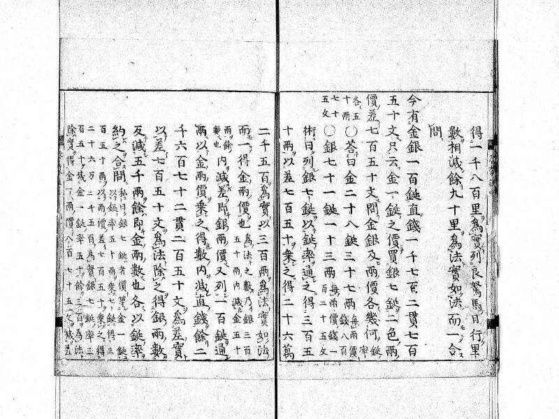 新編筭学啓蒙註解 寛文十二〈京都〉茨木多左衛門 日本学士院和算1509 - ページ 65