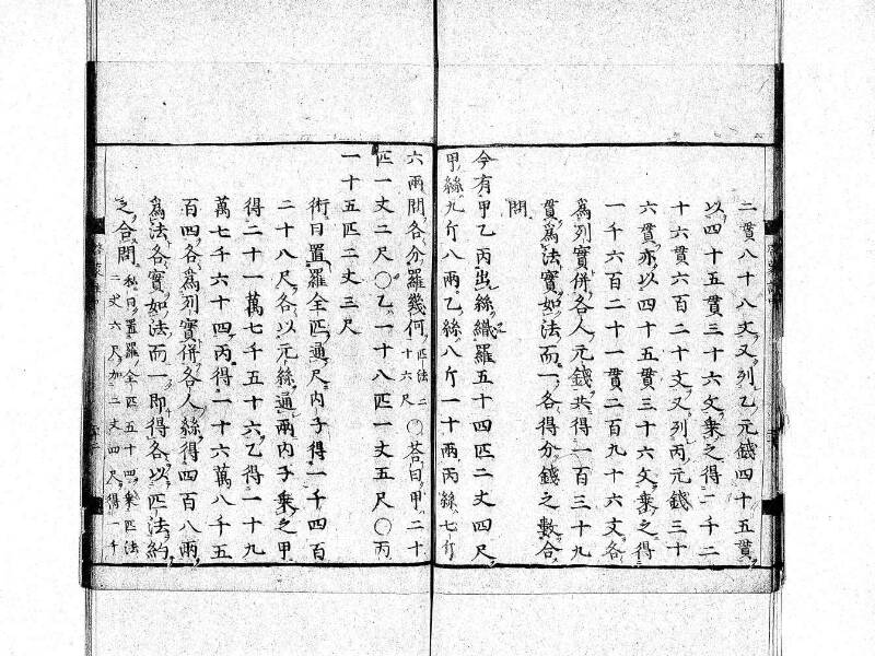 新編筭学啓蒙註解 寛文十二〈京都〉茨木多左衛門 日本学士院和算1509 - ページ 69