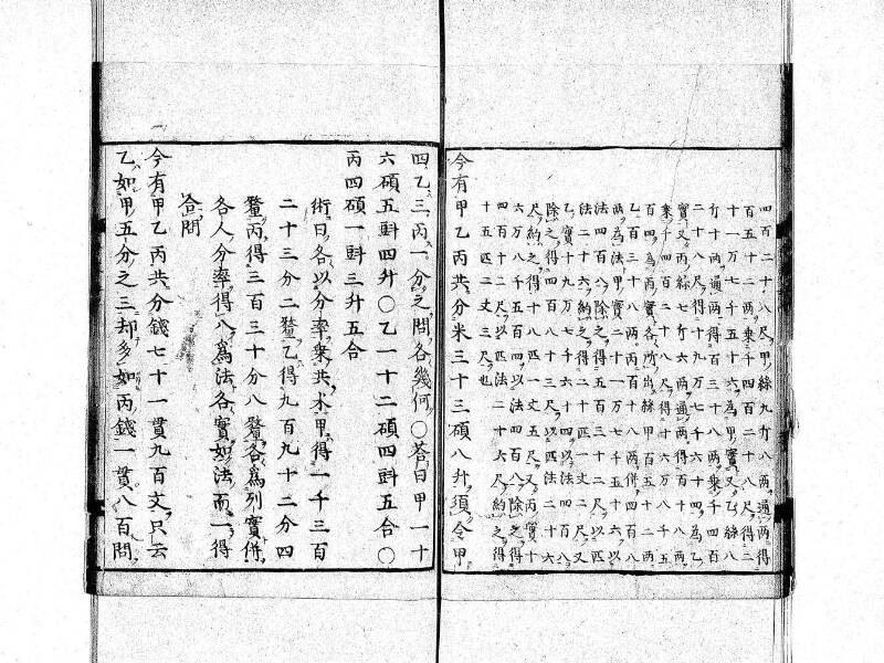 新編筭学啓蒙註解 寛文十二〈京都〉茨木多左衛門 日本学士院和算1509 - ページ 70