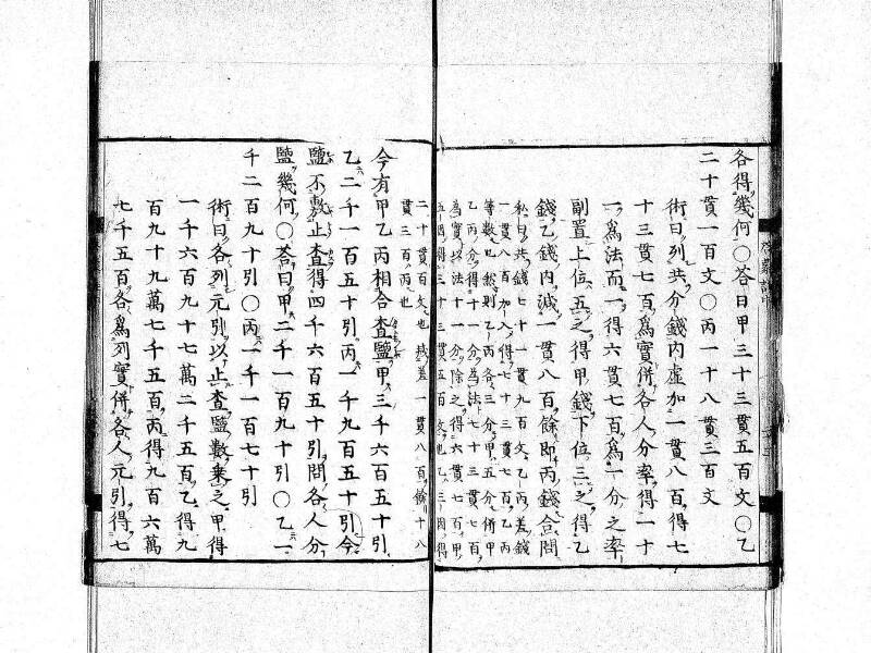 新編筭学啓蒙註解 寛文十二〈京都〉茨木多左衛門 日本学士院和算1509 - ページ 71