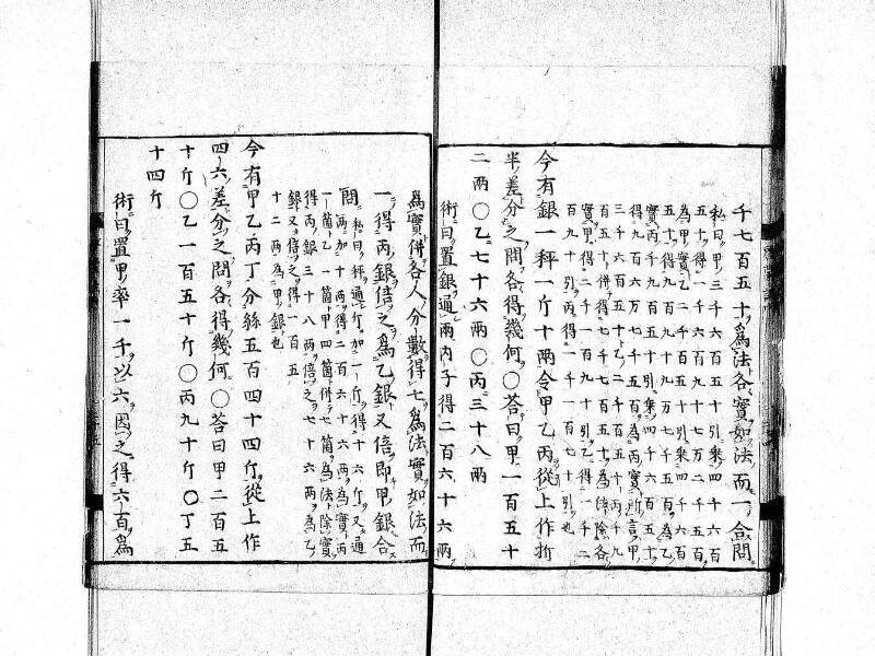 新編筭学啓蒙註解 寛文十二〈京都〉茨木多左衛門 日本学士院和算1509 - ページ 72