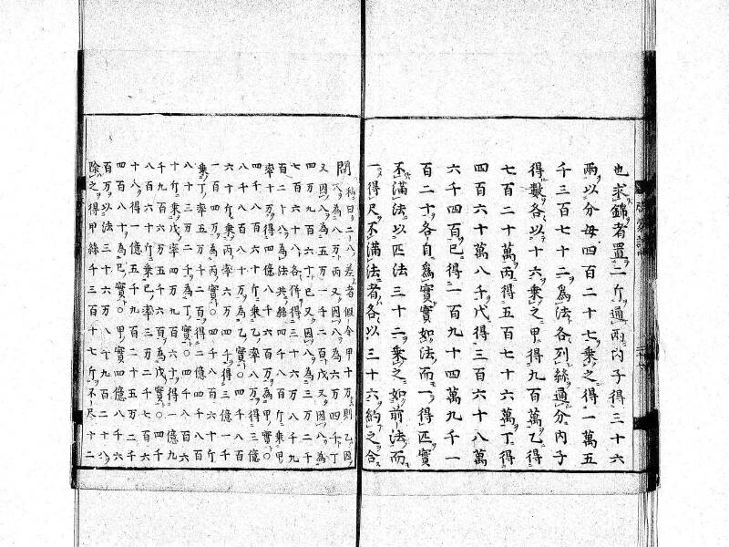 新編筭学啓蒙註解 寛文十二〈京都〉茨木多左衛門 日本学士院和算1509 - ページ 75