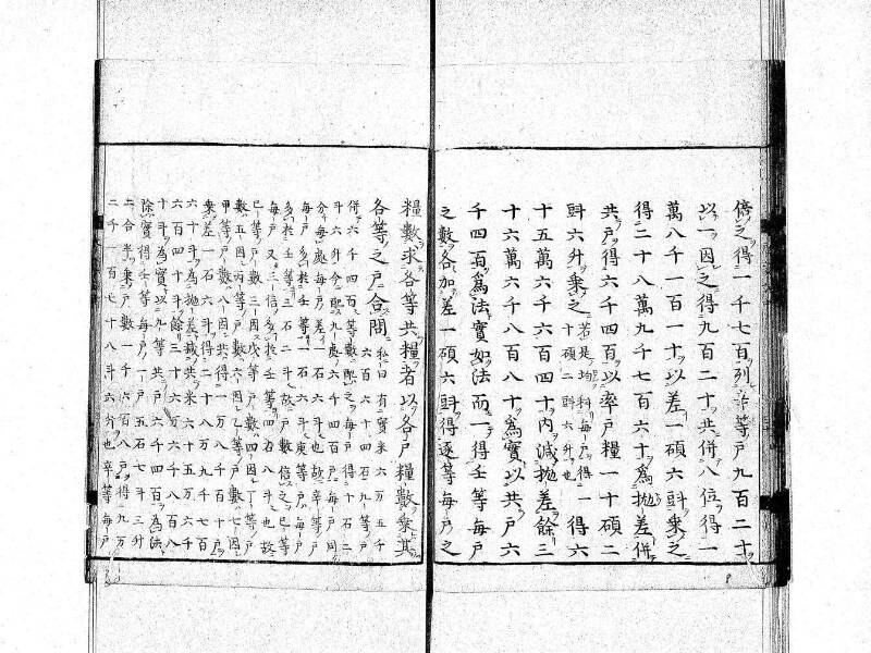 新編筭学啓蒙註解 寛文十二〈京都〉茨木多左衛門 日本学士院和算1509 - ページ 78