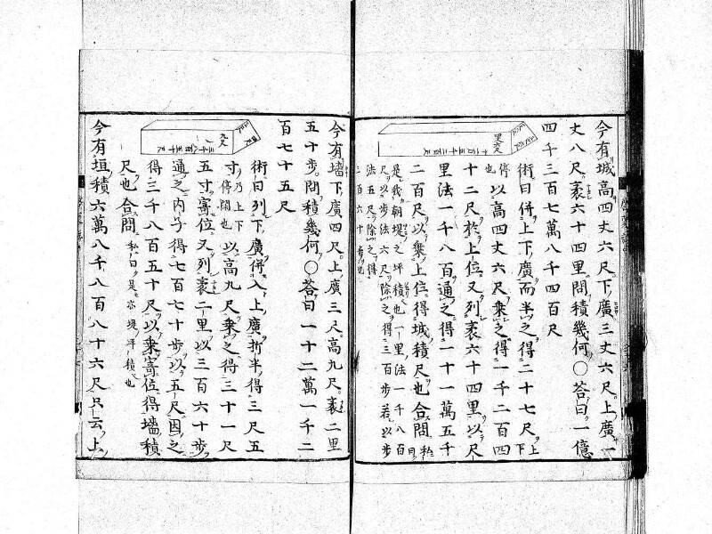 新編筭学啓蒙註解 寛文十二〈京都〉茨木多左衛門 日本学士院和算1509 - ページ 84