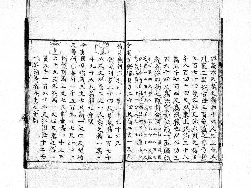 新編筭学啓蒙註解 寛文十二〈京都〉茨木多左衛門 日本学士院和算1509 - ページ 87