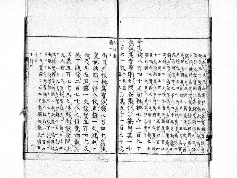 新編筭学啓蒙註解 寛文十二〈京都〉茨木多左衛門 日本学士院和算1509 - ページ 92
