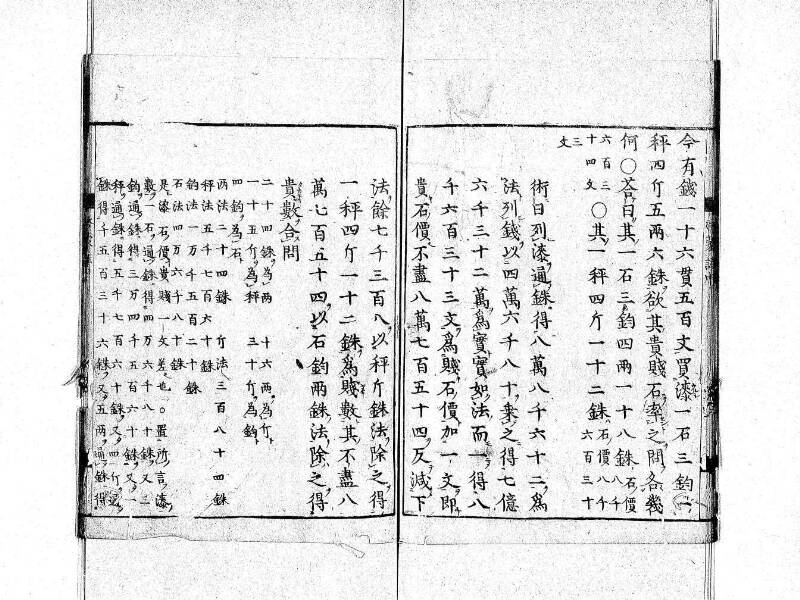 新編筭学啓蒙註解 寛文十二〈京都〉茨木多左衛門 日本学士院和算1509 - ページ 93