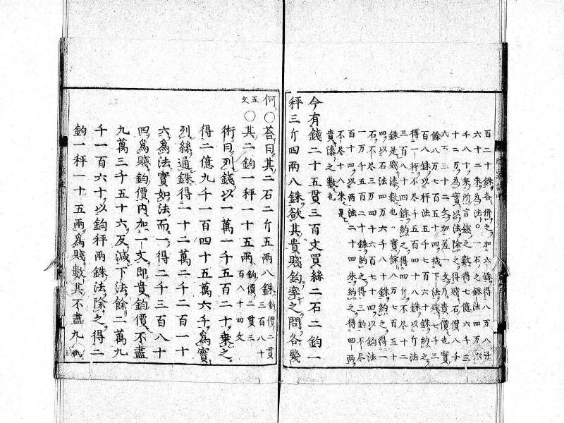 新編筭学啓蒙註解 寛文十二〈京都〉茨木多左衛門 日本学士院和算1509 - ページ 94