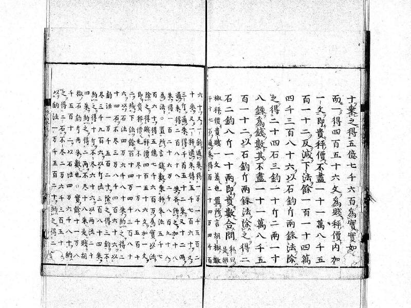 新編筭学啓蒙註解 寛文十二〈京都〉茨木多左衛門 日本学士院和算1509 - ページ 96