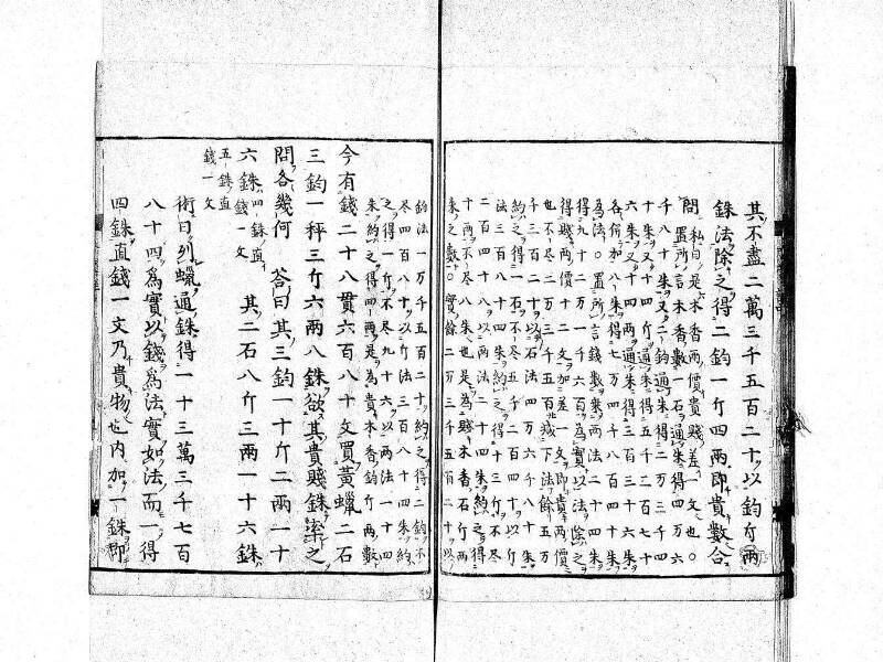 新編筭学啓蒙註解 寛文十二〈京都〉茨木多左衛門 日本学士院和算1509 - ページ 99