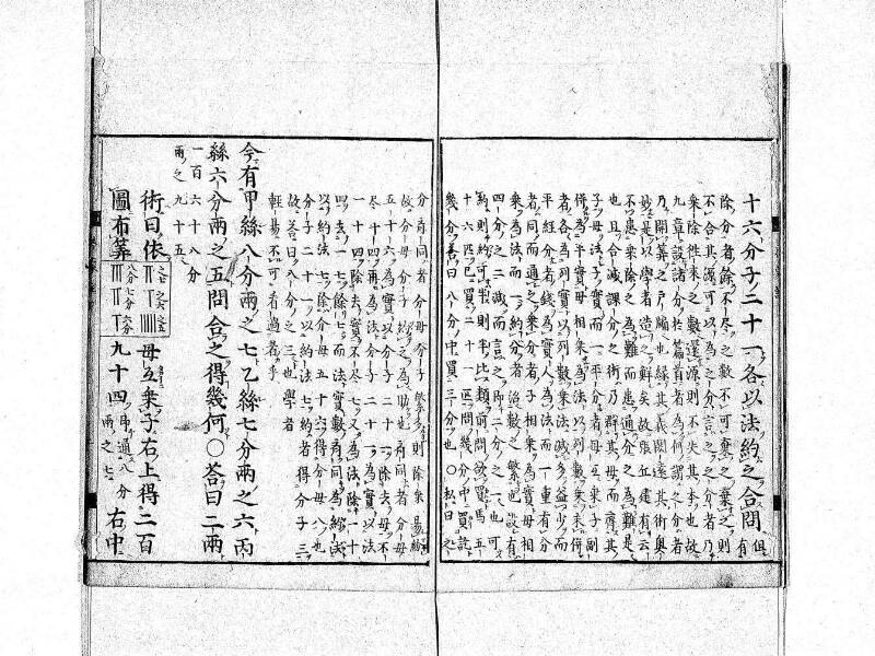 新編筭学啓蒙註解 寛文十二〈京都〉茨木多左衛門 日本学士院和算1509 - ページ 104