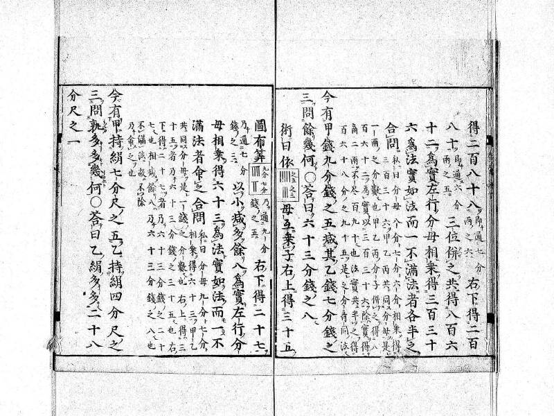 新編筭学啓蒙註解 寛文十二〈京都〉茨木多左衛門 日本学士院和算1509 - ページ 105