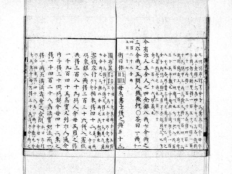 新編筭学啓蒙註解 寛文十二〈京都〉茨木多左衛門 日本学士院和算1509 - ページ 107