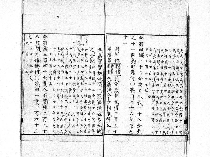 新編筭学啓蒙註解 寛文十二〈京都〉茨木多左衛門 日本学士院和算1509 - ページ 108