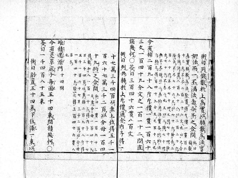 新編筭学啓蒙註解 寛文十二〈京都〉茨木多左衛門 日本学士院和算1509 - ページ 109