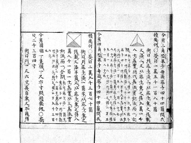 新編筭学啓蒙註解 寛文十二〈京都〉茨木多左衛門 日本学士院和算1509 - ページ 111