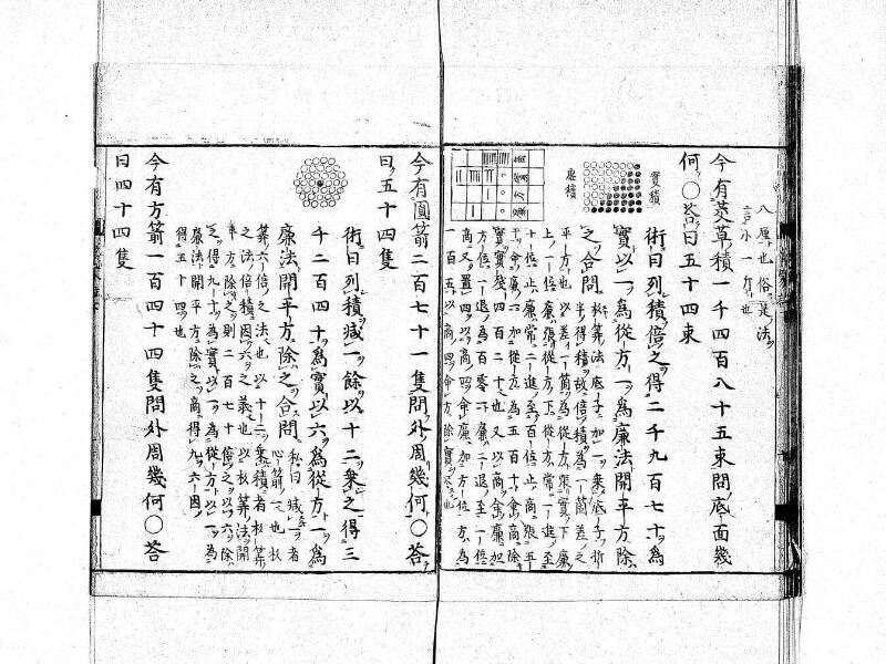 新編筭学啓蒙註解 寛文十二〈京都〉茨木多左衛門 日本学士院和算1509 - ページ 113