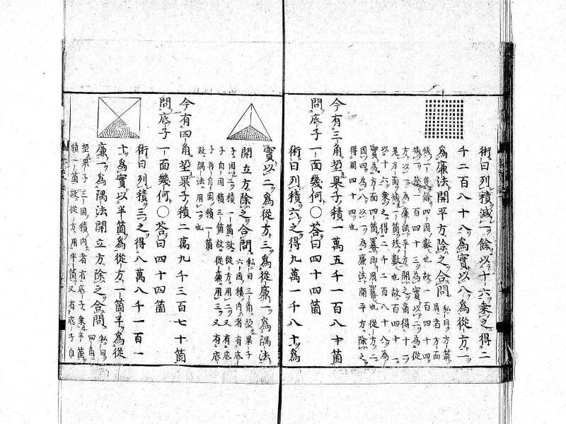 新編筭学啓蒙註解 寛文十二〈京都〉茨木多左衛門 日本学士院和算1509 - ページ 114
