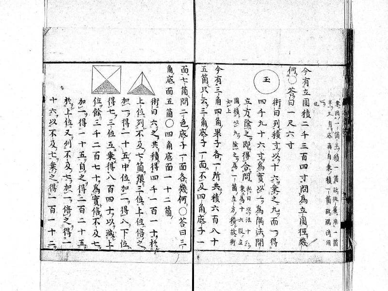 新編筭学啓蒙註解 寛文十二〈京都〉茨木多左衛門 日本学士院和算1509 - ページ 115