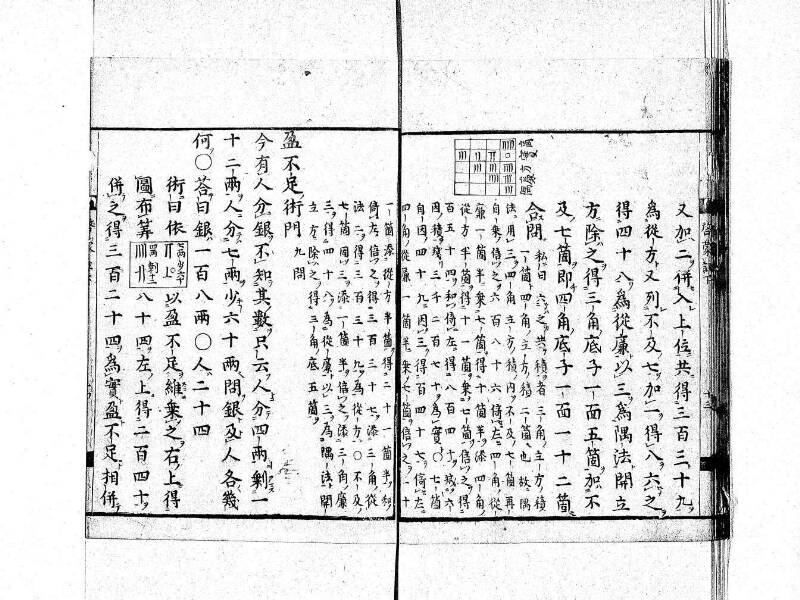 新編筭学啓蒙註解 寛文十二〈京都〉茨木多左衛門 日本学士院和算1509 - ページ 116