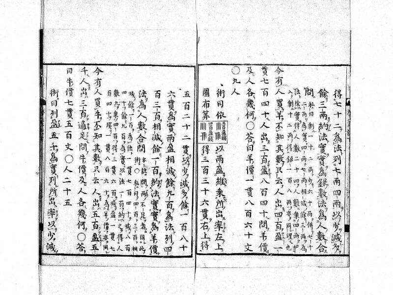 新編筭学啓蒙註解 寛文十二〈京都〉茨木多左衛門 日本学士院和算1509 - ページ 117