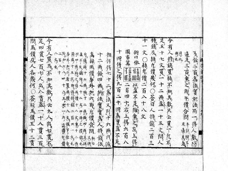 新編筭学啓蒙註解 寛文十二〈京都〉茨木多左衛門 日本学士院和算1509 - ページ 118