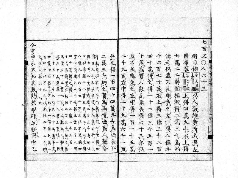 新編筭学啓蒙註解 寛文十二〈京都〉茨木多左衛門 日本学士院和算1509 - ページ 119