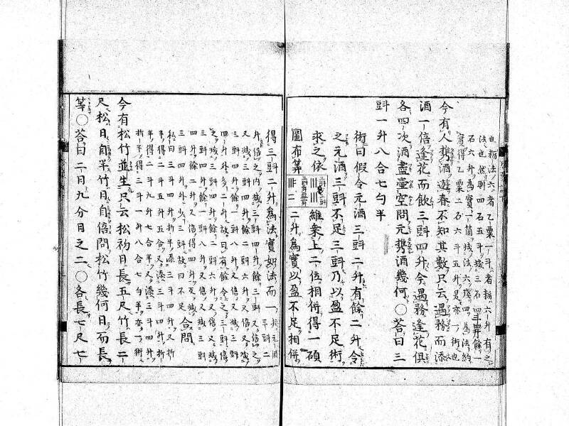 新編筭学啓蒙註解 寛文十二〈京都〉茨木多左衛門 日本学士院和算1509 - ページ 121