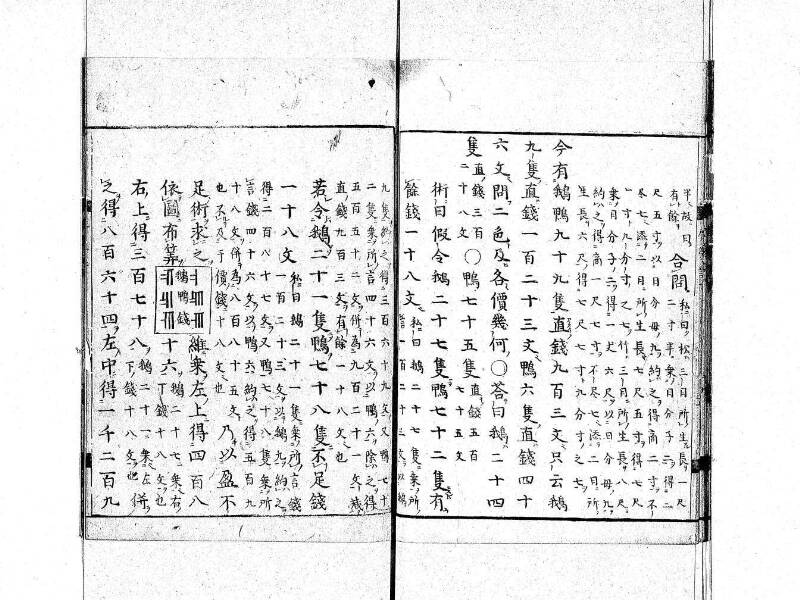 新編筭学啓蒙註解 寛文十二〈京都〉茨木多左衛門 日本学士院和算1509 - ページ 123