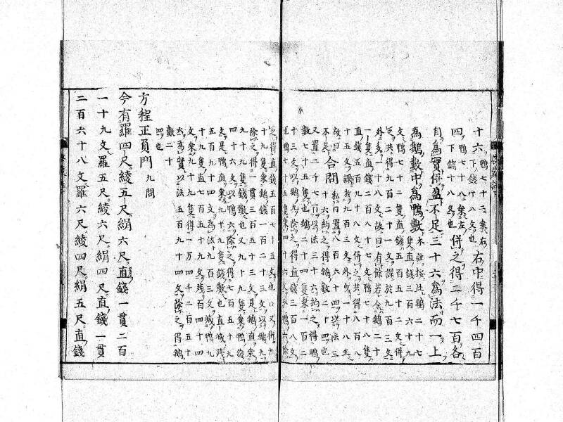 新編筭学啓蒙註解 寛文十二〈京都〉茨木多左衛門 日本学士院和算1509 - ページ 124