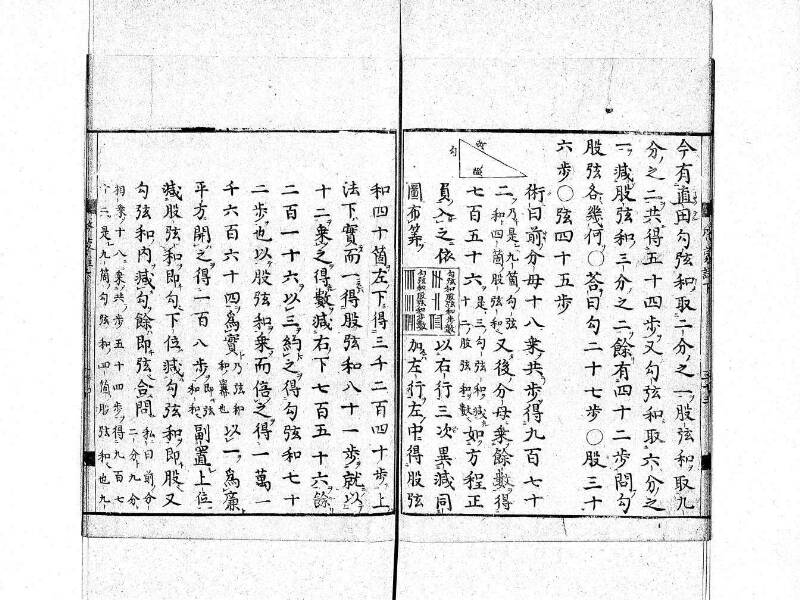 新編筭学啓蒙註解 寛文十二〈京都〉茨木多左衛門 日本学士院和算1509 - ページ 136