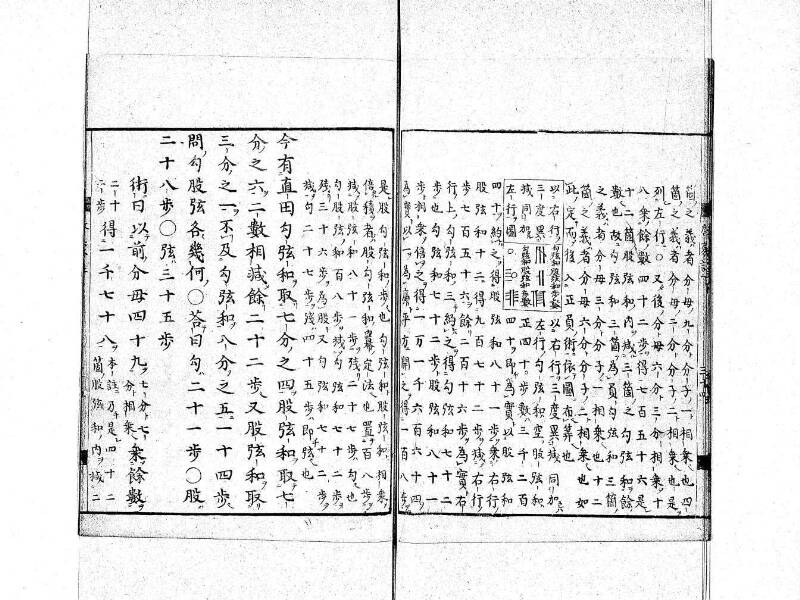 新編筭学啓蒙註解 寛文十二〈京都〉茨木多左衛門 日本学士院和算1509 - ページ 137