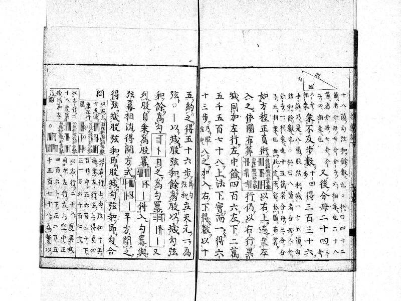 新編筭学啓蒙註解 寛文十二〈京都〉茨木多左衛門 日本学士院和算1509 - ページ 138