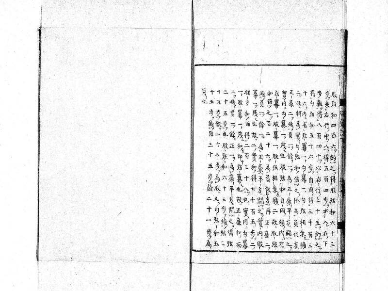新編筭学啓蒙註解 寛文十二〈京都〉茨木多左衛門 日本学士院和算1509 - ページ 139