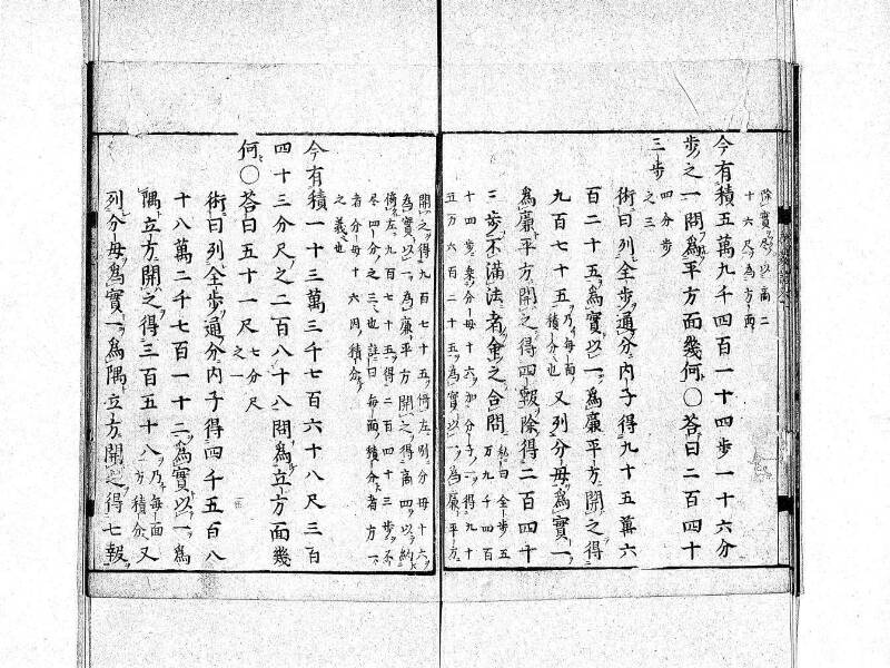 新編筭学啓蒙註解 寛文十二〈京都〉茨木多左衛門 日本学士院和算1509 - ページ 145