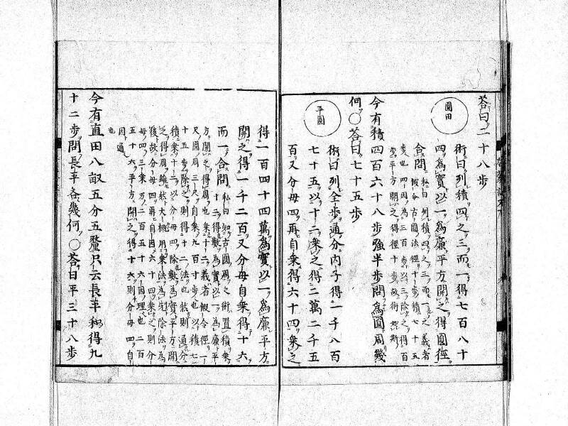 新編筭学啓蒙註解 寛文十二〈京都〉茨木多左衛門 日本学士院和算1509 - ページ 148