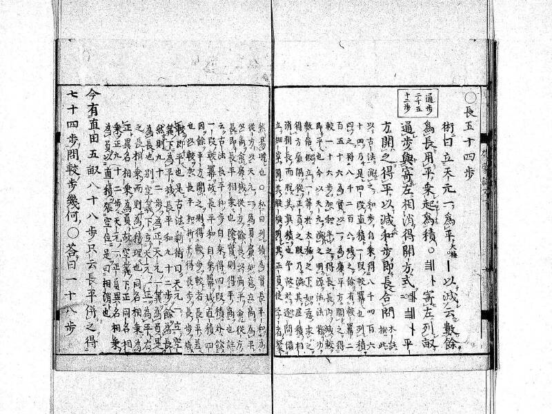 新編筭学啓蒙註解 寛文十二〈京都〉茨木多左衛門 日本学士院和算1509 - ページ 149
