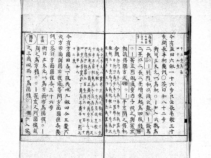 新編筭学啓蒙註解 寛文十二〈京都〉茨木多左衛門 日本学士院和算1509 - ページ 151