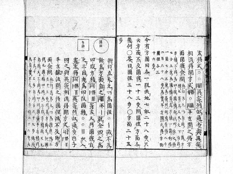 新編筭学啓蒙註解 寛文十二〈京都〉茨木多左衛門 日本学士院和算1509 - ページ 152