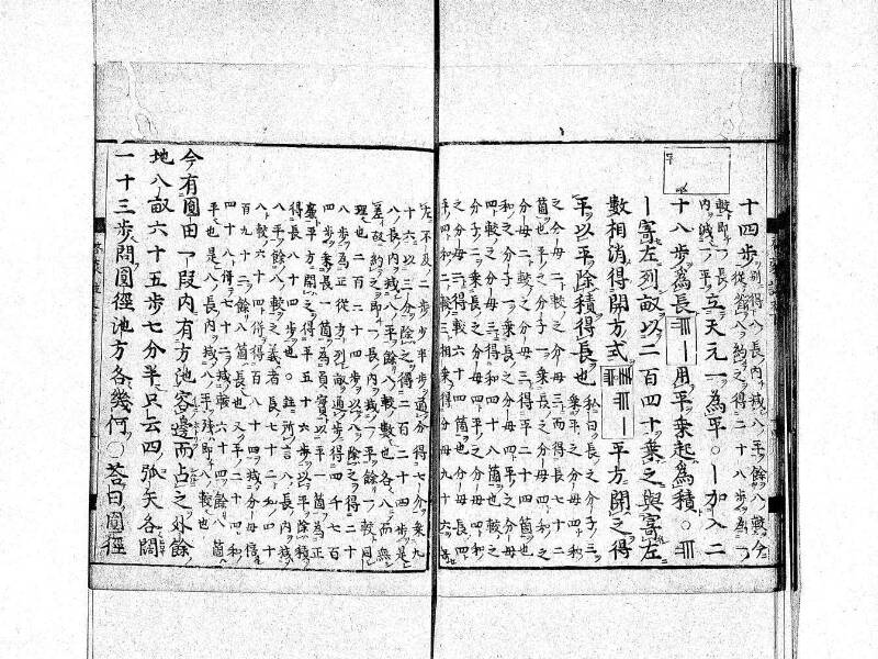 新編筭学啓蒙註解 寛文十二〈京都〉茨木多左衛門 日本学士院和算1509 - ページ 156