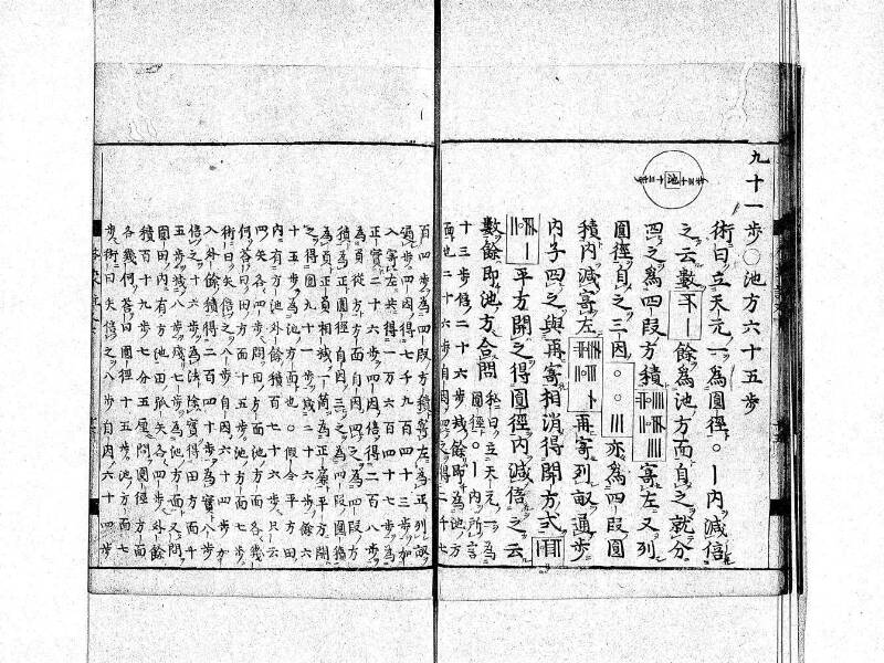 新編筭学啓蒙註解 寛文十二〈京都〉茨木多左衛門 日本学士院和算1509 - ページ 157