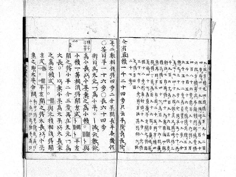 新編筭学啓蒙註解 寛文十二〈京都〉茨木多左衛門 日本学士院和算1509 - ページ 159