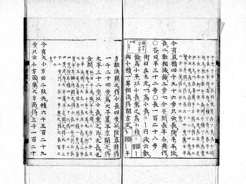 新編筭学啓蒙註解 寛文十二〈京都〉茨木多左衛門 日本学士院和算1509 - ページ 160