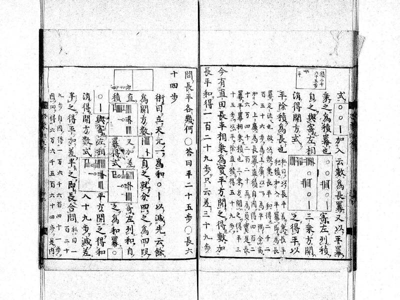 新編筭学啓蒙註解 寛文十二〈京都〉茨木多左衛門 日本学士院和算1509 - ページ 163