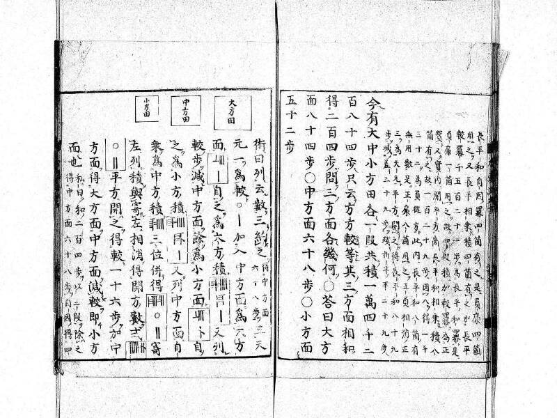 新編筭学啓蒙註解 寛文十二〈京都〉茨木多左衛門 日本学士院和算1509 - ページ 164