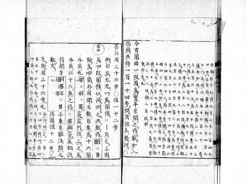 新編筭学啓蒙註解 寛文十二〈京都〉茨木多左衛門 日本学士院和算1509 - ページ 167